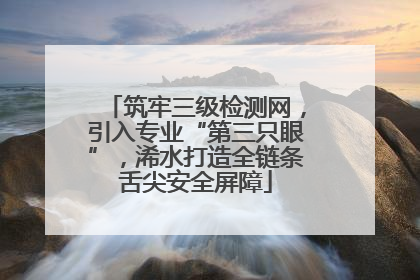 筑牢三级检测网，引入专业“第三只眼”，浠水打造全链条舌尖安全屏障